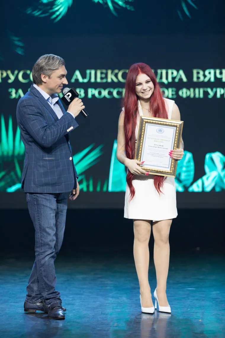 Трусова Александра Вячеславовна — фотография с церемонии
