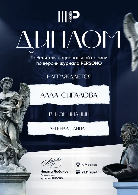 Диплом победителя — Алла Сигалова