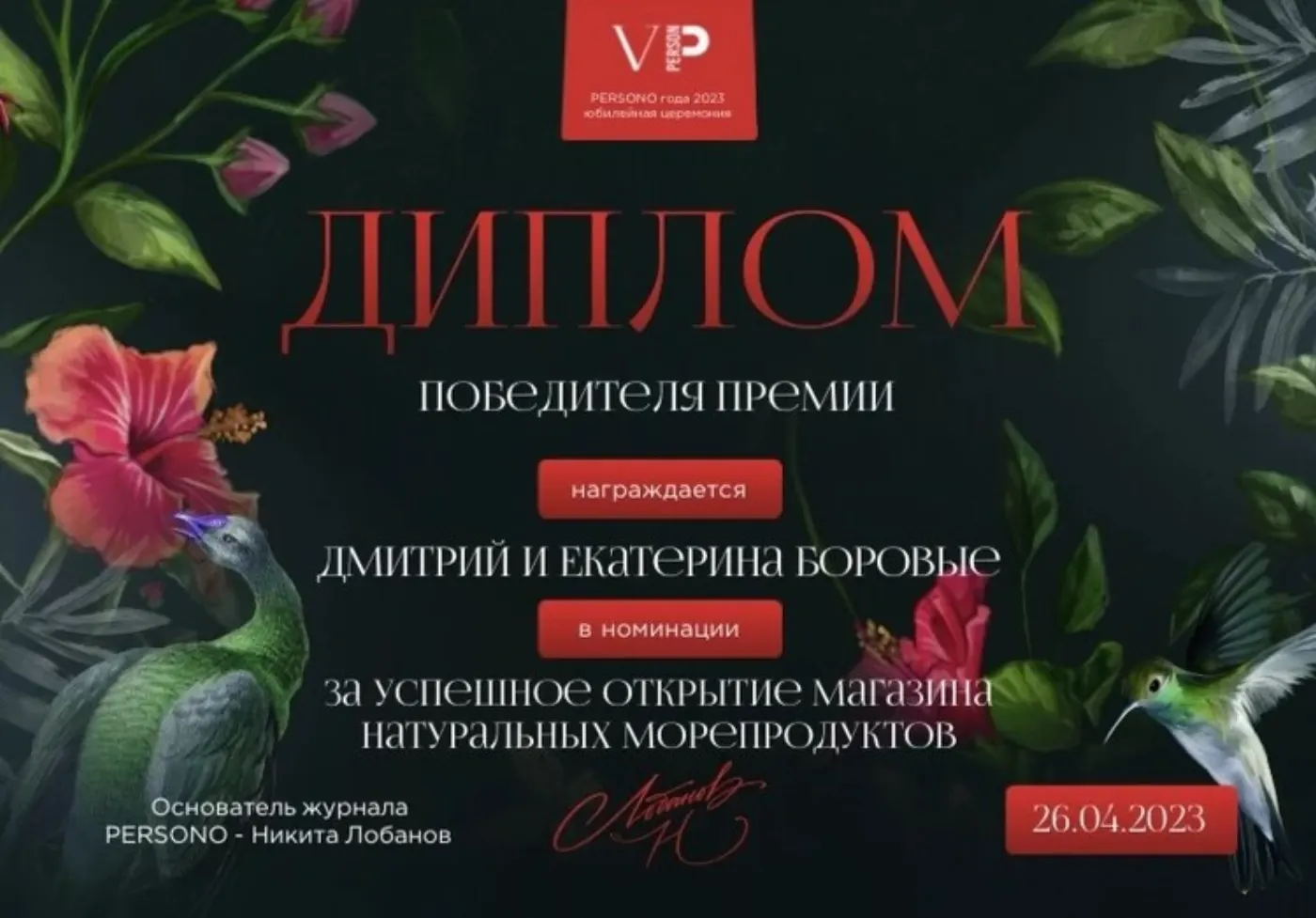 Диплом победителя — Дмитрий и Екатерина Боровые