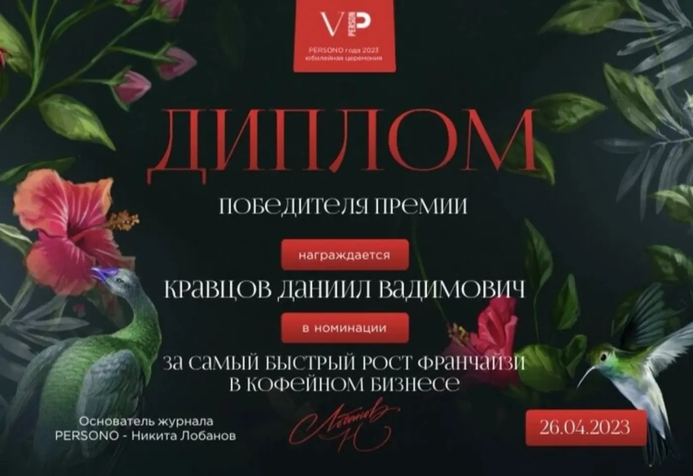 Диплом победителя — Кравцов Даниил Вадимович