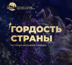Национальная премия «Гордость страны»