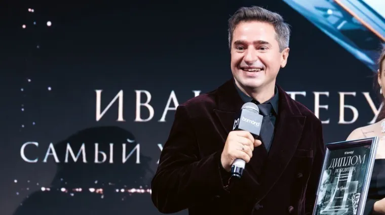 Иван Стебунов — фотография с церемонии