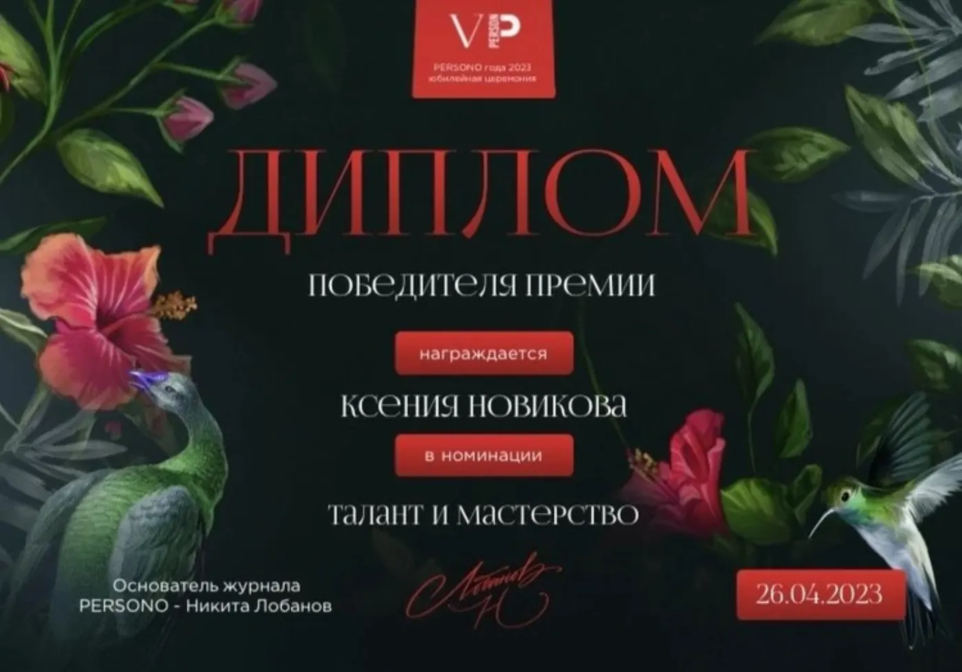 Диплом победителя — Ксения Новикова