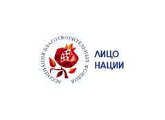 Ассоциация Благотворительных фондов «Лицо нации»