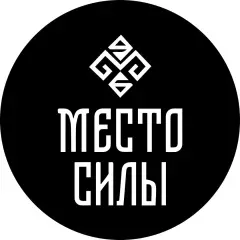 «Место силы»