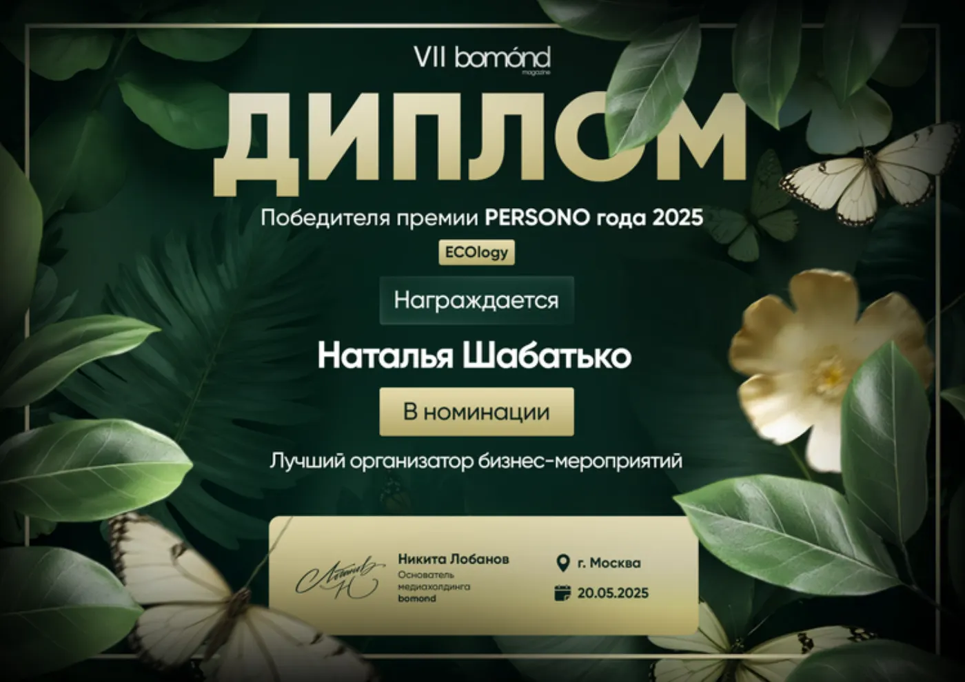 Диплом победителя — Наталья Шабатько
