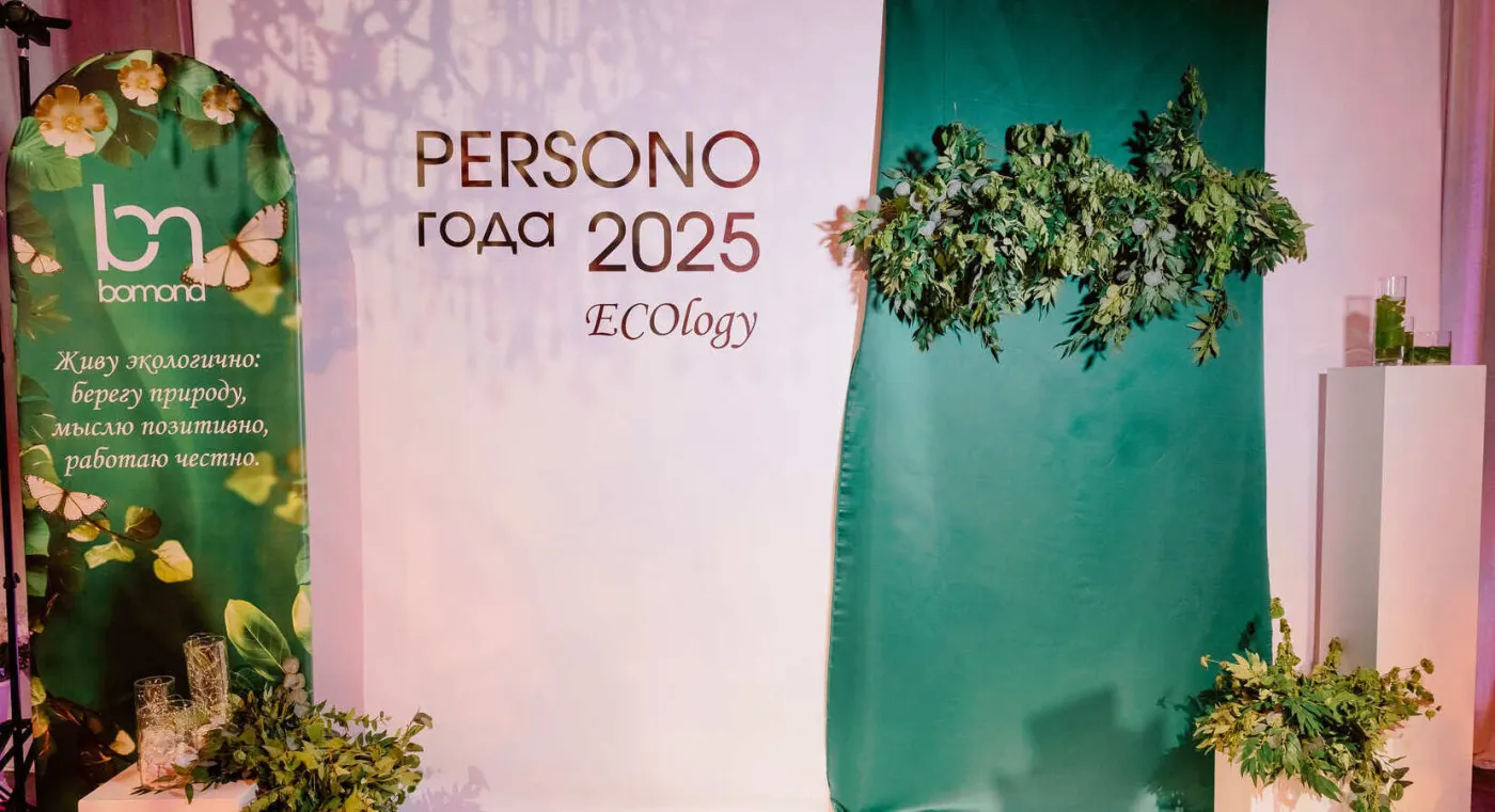 VII церемония награждения победителей премии «PERSONO года 2025. Ecology»