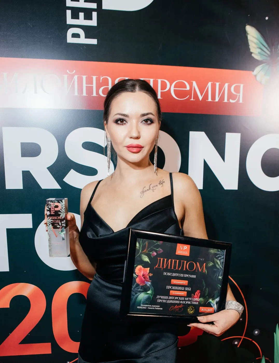 Прошкина Яна