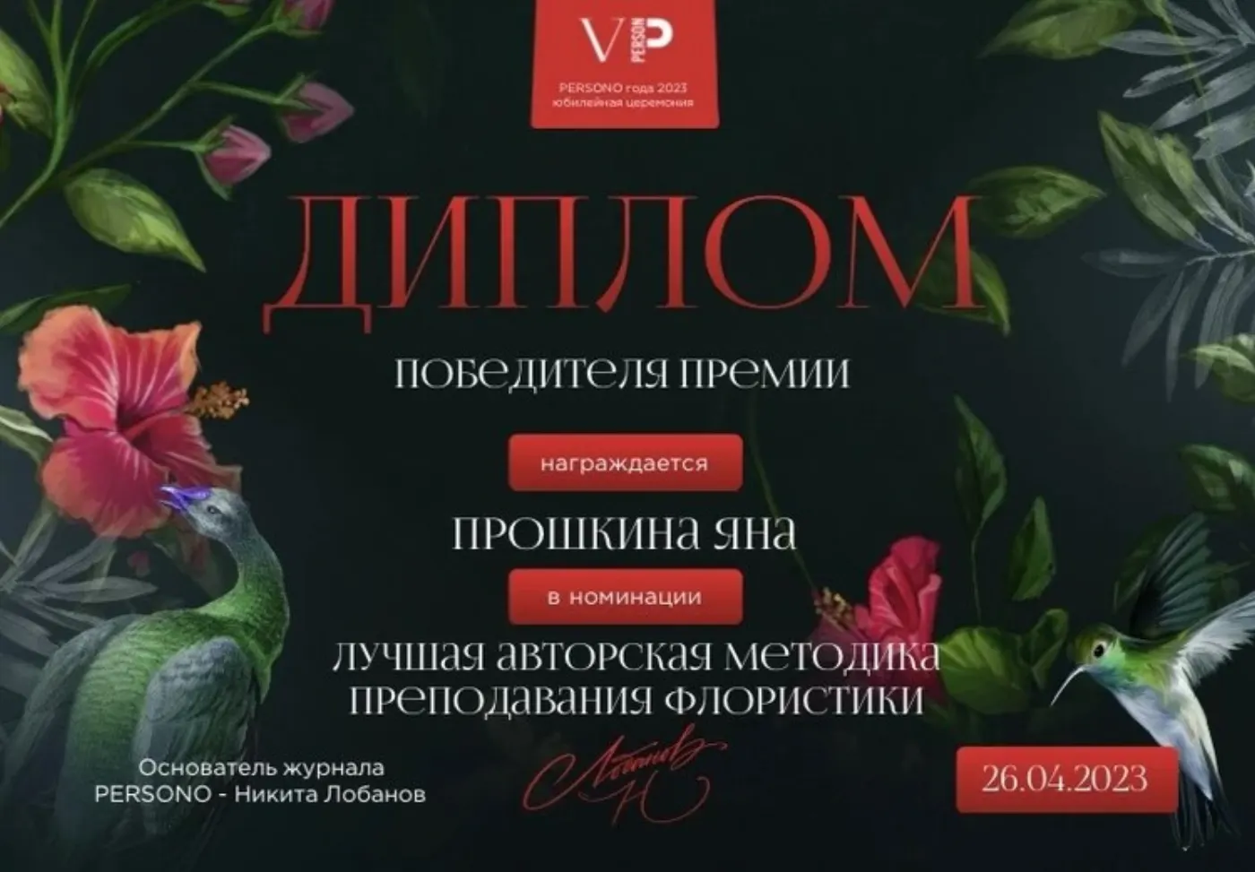 Диплом победителя — Прошкина Яна