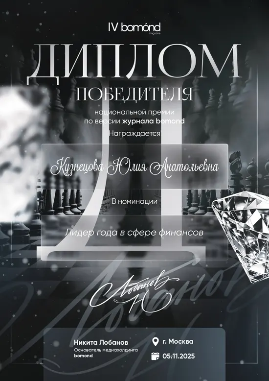 Диплом победителя — Юлия Кузнецова